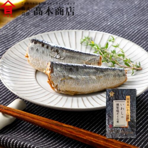 缶詰レビュー】高木商店『いわしの燻製塩オイル煮』～高木商店の缶詰